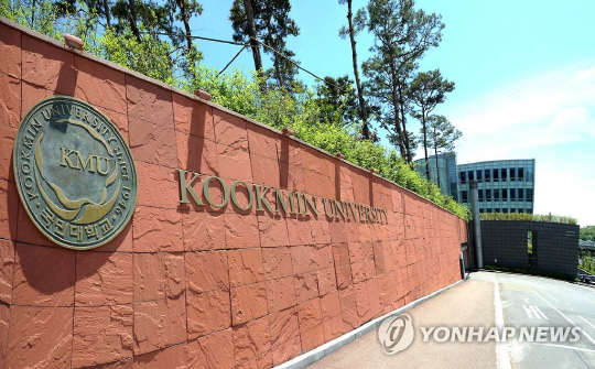 국민대 전경  [국민대 제공]